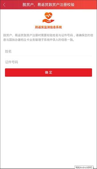 防返贫监测7
