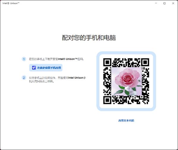 intel unison图12