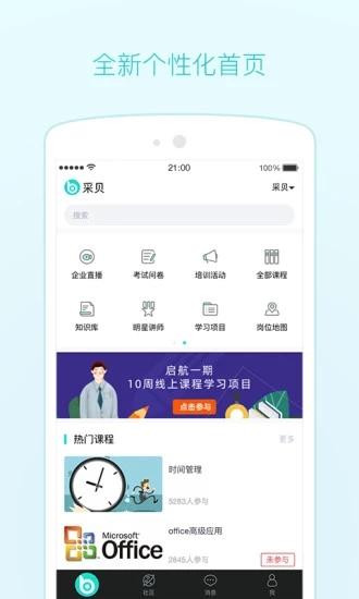 采贝 安卓版v6.1.1.0 安卓版v6.1.1.0