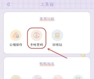 爱鸭手帐图片9