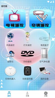 投影遥控器app安卓版