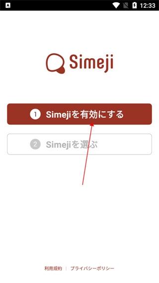 Simeji2