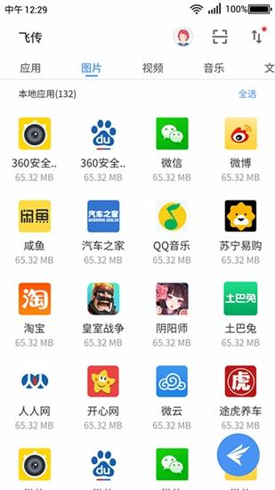 360飞传安卓版 V2.4.9 V2.4.9