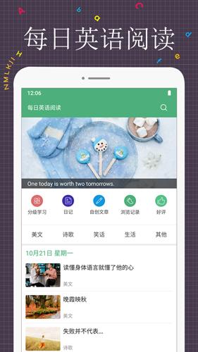 每日英语阅读(英语学习软件)