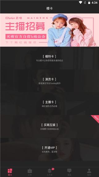 买萌模卡app图片2