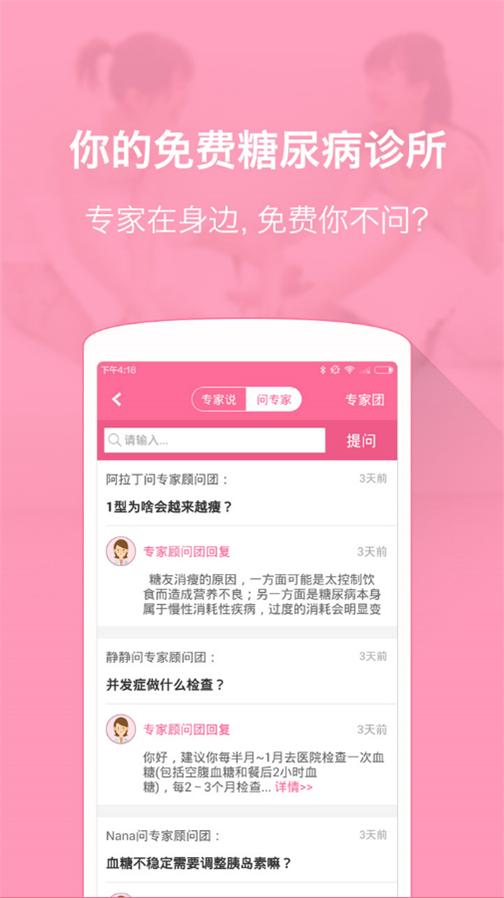 糖大大(糖尿病论坛)