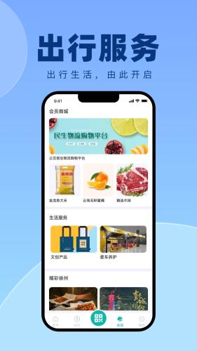 徐州出行图片