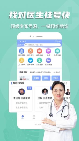 预约挂号网图片2