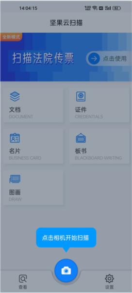 坚果云扫描app图片6
