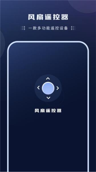 外遥控助手免费手机版 安卓版v1.1.4 安卓版v1.1.4