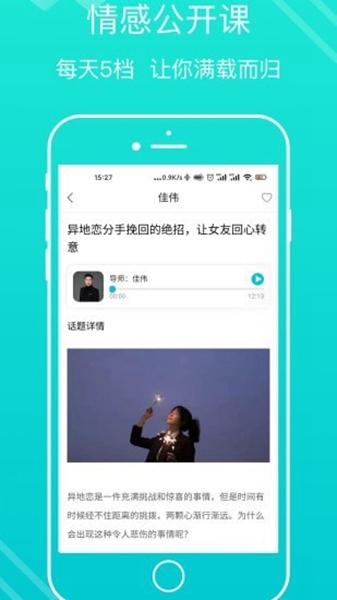 亲密关系情感软件宣传图1