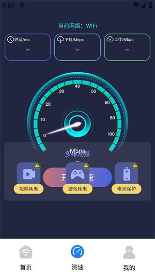 多连WiFi钥匙app图片3