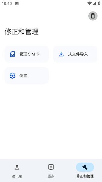 谷歌通讯录图片4