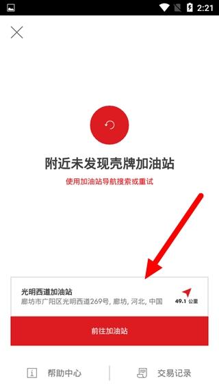 壳牌app加油方法图