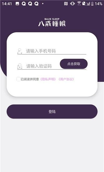 八戒睡眠最新版