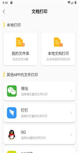 小白智慧打印app最新版