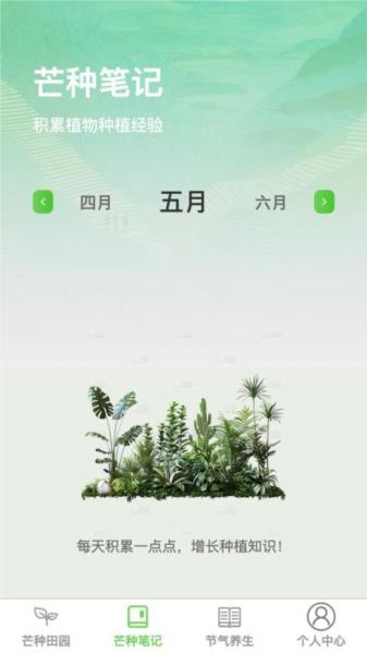 芒种漫刷图片