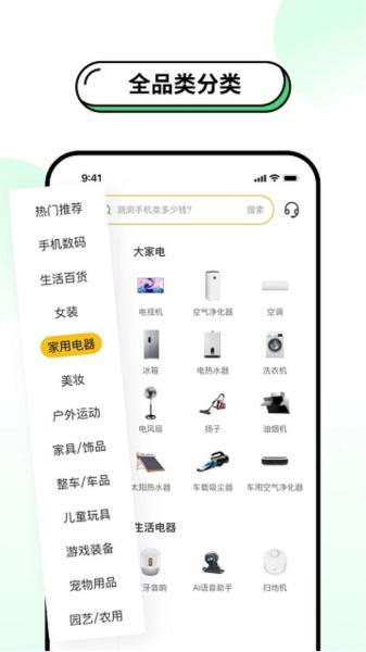 换换二手平台图片