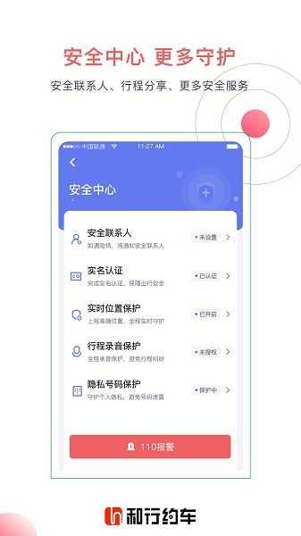 和行约车app
