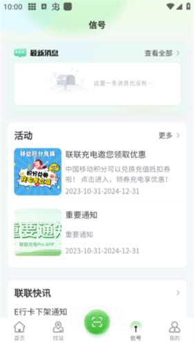 联联充电pro图片5