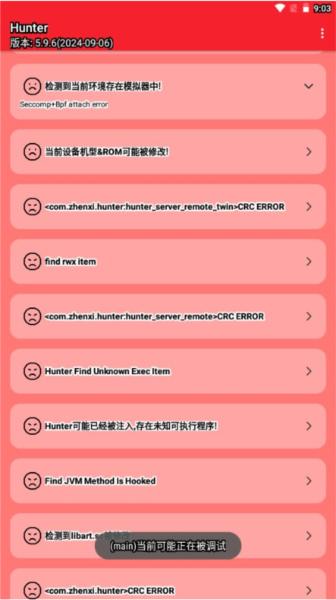 Hunter检测软件图片4