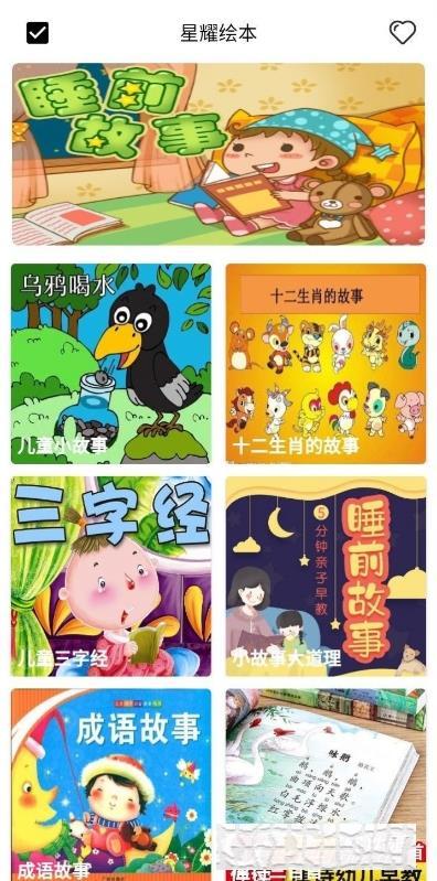 星耀绘本免费版