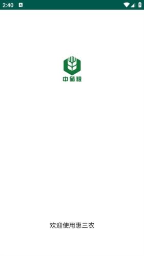 惠三农图片1