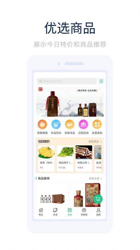 幸福优居app安卓版
