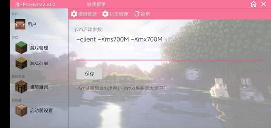 我的世界boat启动器澪Pro图片2