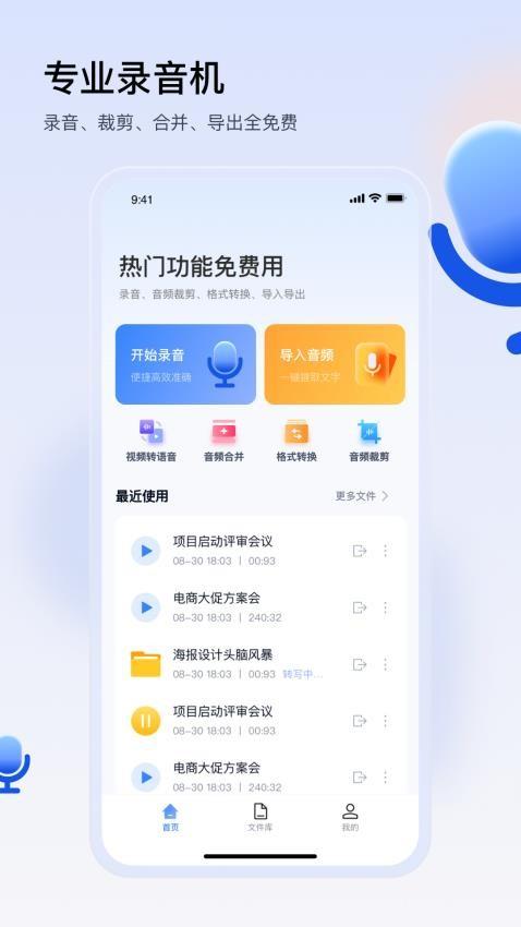 楚少录音app手机版