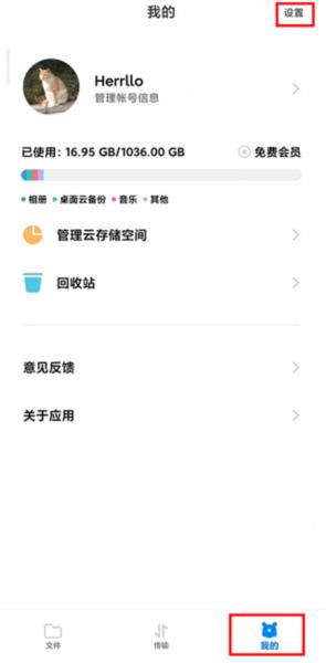 小米云盘app图片8