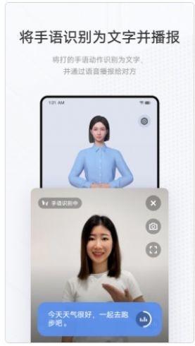vivo手语翻译官app图片4
