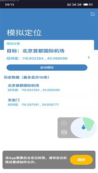 MockGps官方正版图片2
