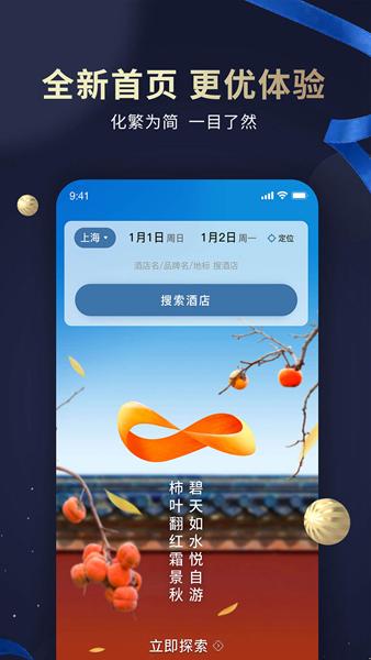 锦江酒店APP图片1