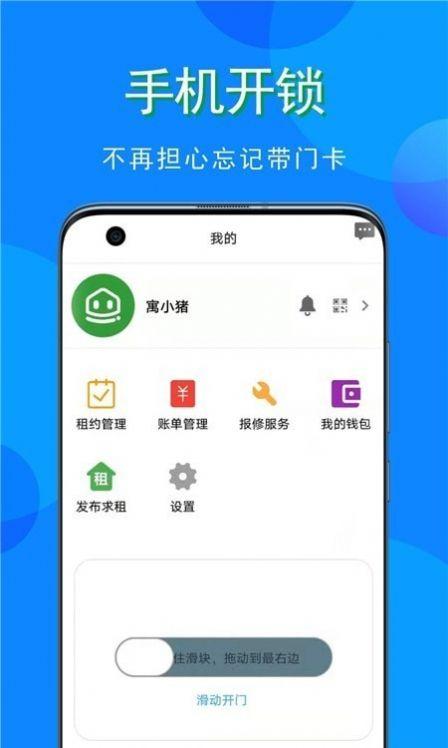 寓小猪租户端v1.0.0