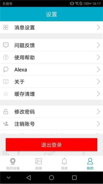 ipc360摄像头app 安卓版v3.9.3.45 安卓版v3.9.3.45
