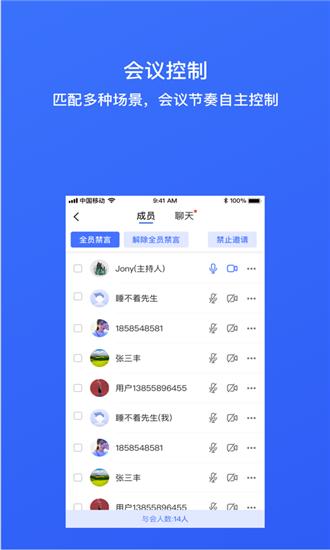 同顺会议