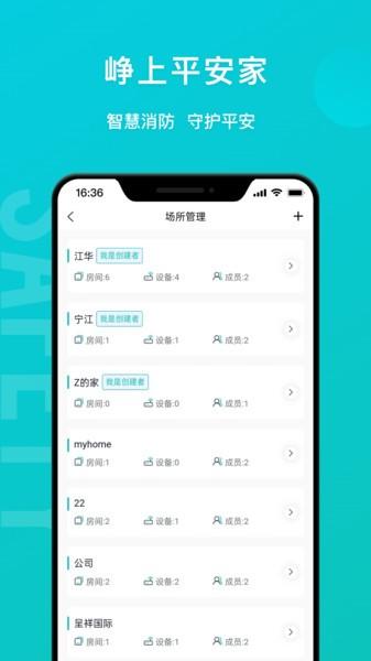 平安家app 安卓版v1.0.2 安卓版v1.0.2