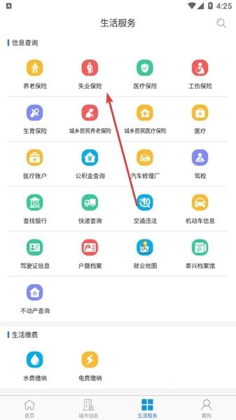 泰兴一卡通APP图片6