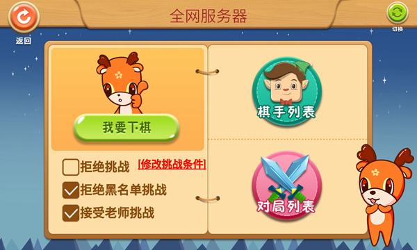 新博少儿对弈平台图片