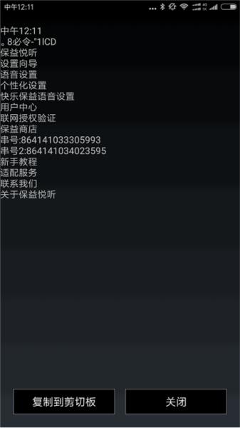 保益悦听图片