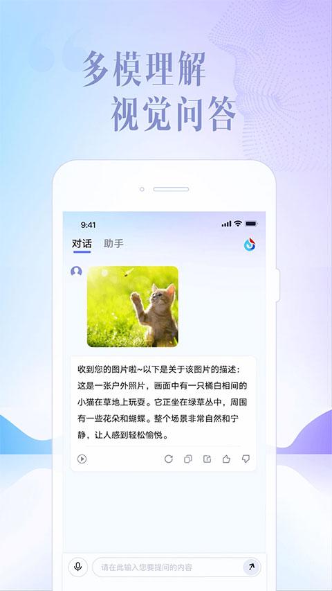 讯飞星火认知大模型