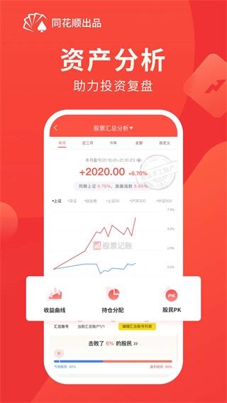 同花顺投资记账本图片2