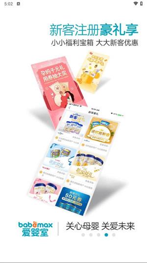 爱婴室app官网