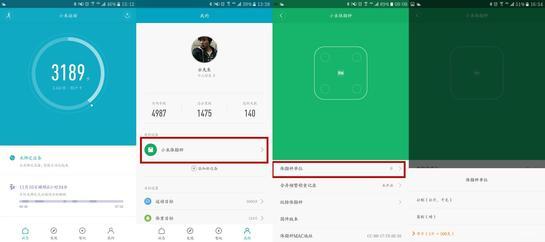 小米体脂秤APP图片9