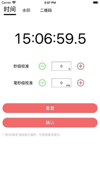 ZK助手悬浮时钟软件图片3