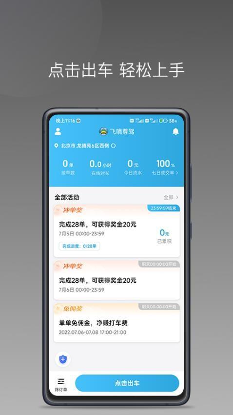 飞嘀尊驾app