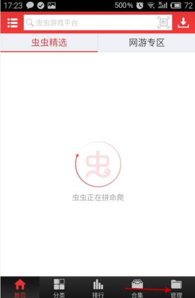 虫虫助手图片9