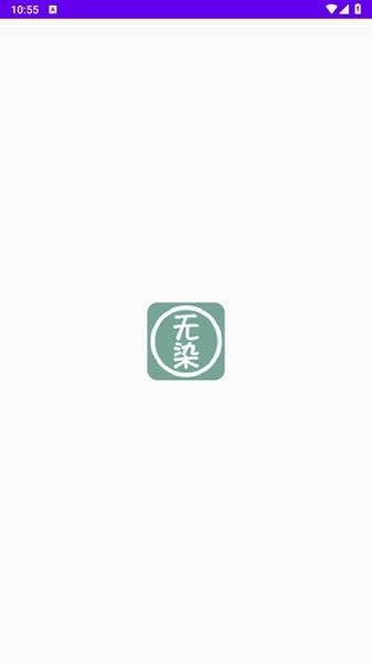 无染二次元图片1