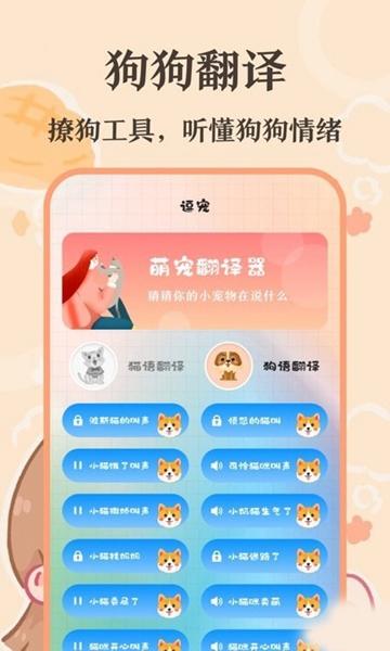 趣味猫语翻译器2